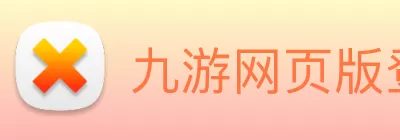九游网页版登录入口 - 九游(中国) logo